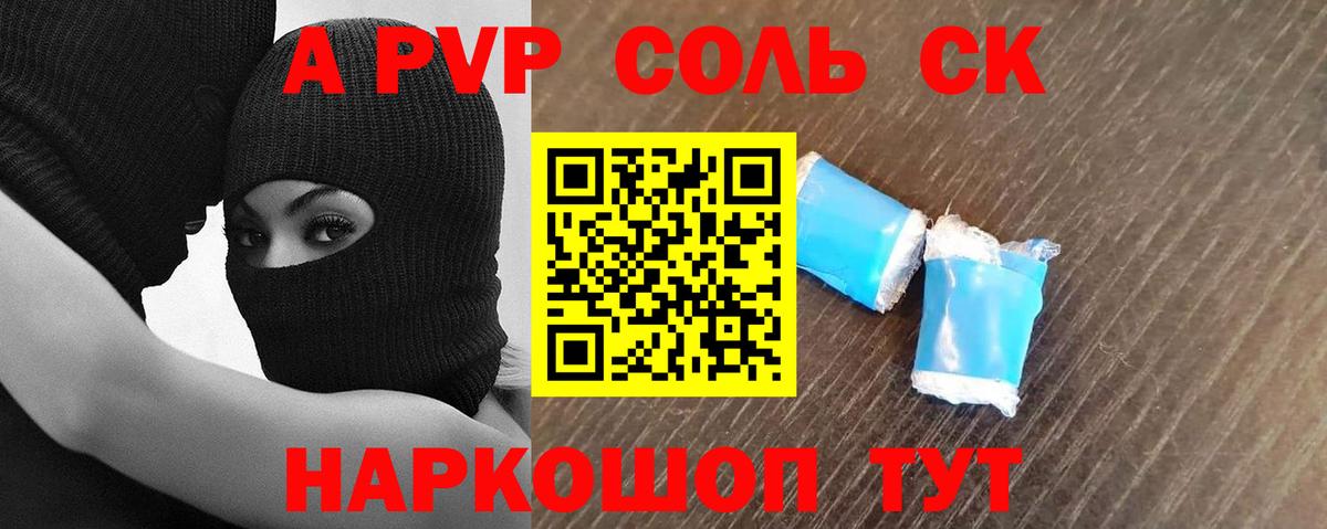Alpha PVP СК  А ПВП Crystall  Вход с VPN  Alpha-PVP  A PVP Соль  Выкса 