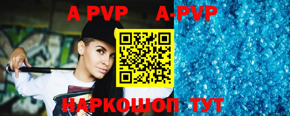 Alfa_PVP кристаллы Выкса