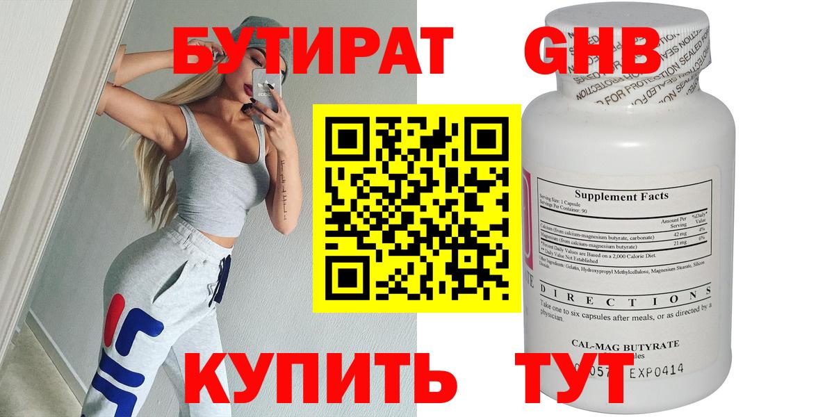 БУТИРАТ Butirat  Вход с VPN  Выкса 