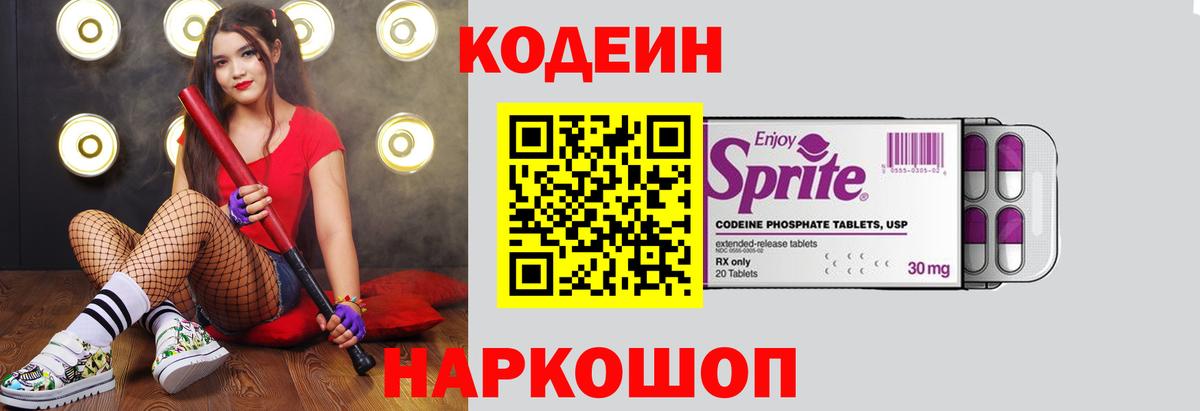 Кодеин Purple Drank  Вход с VPN  Выкса 
