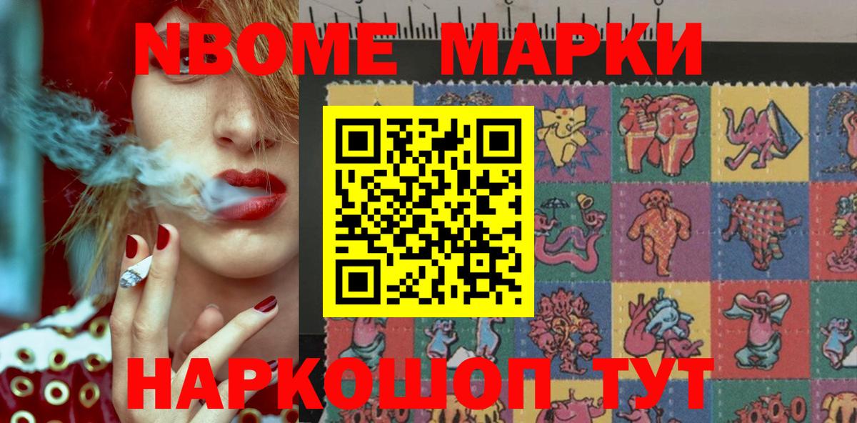 Марки N-bome 1500мкг Выкса